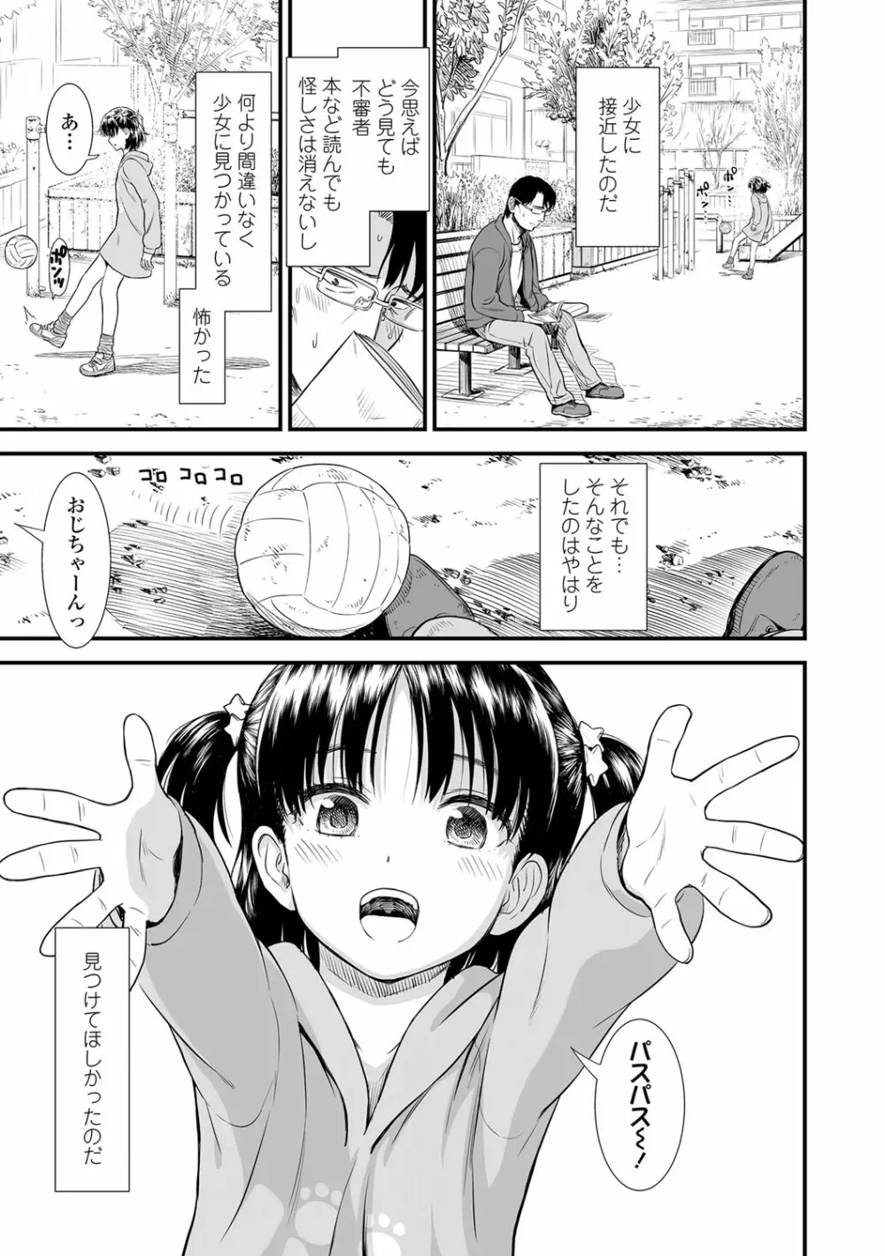 俺は屑だからこそ救われる権利がある! Page.92