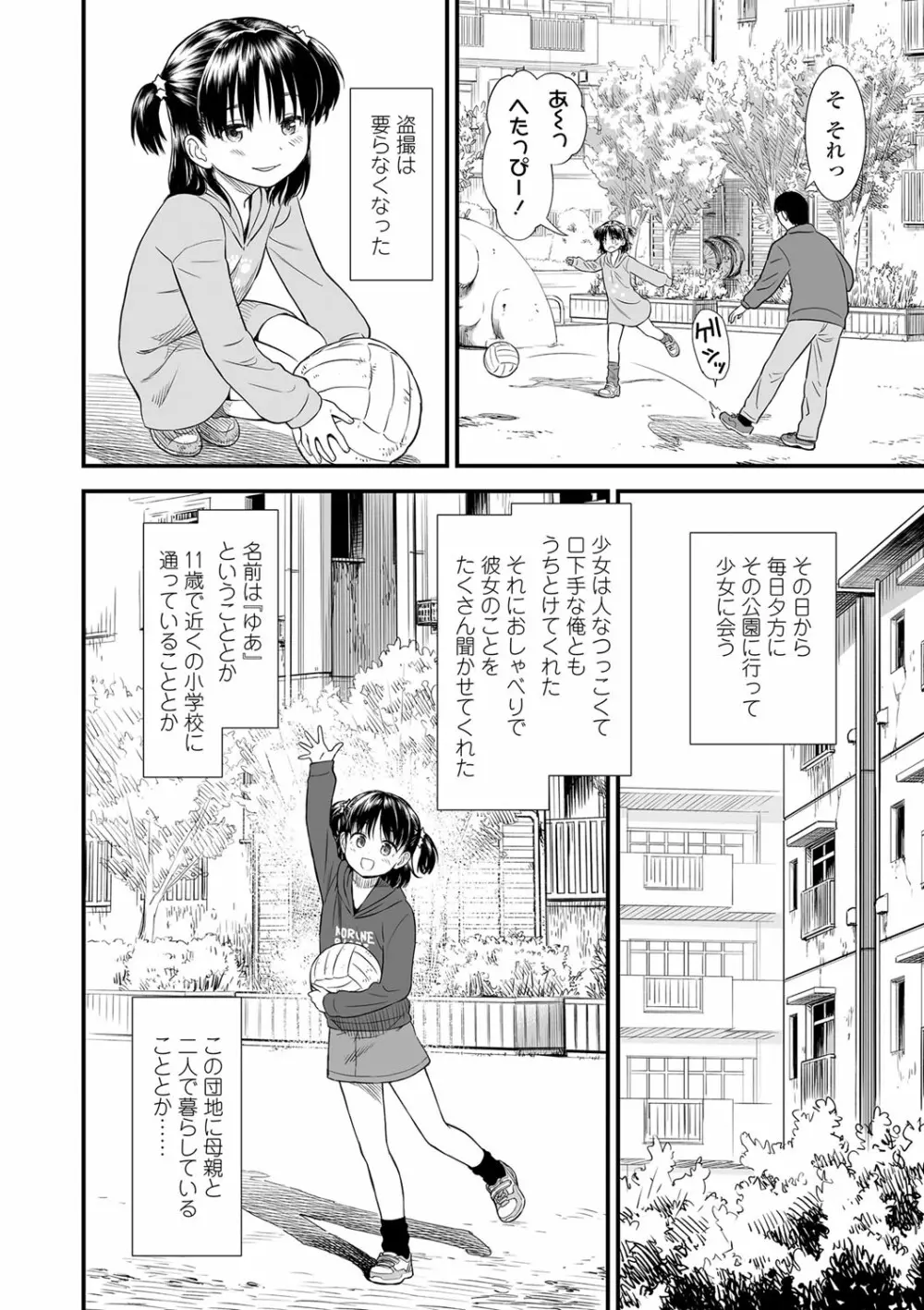 俺は屑だからこそ救われる権利がある! Page.93