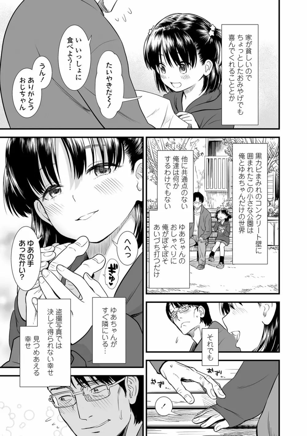俺は屑だからこそ救われる権利がある! Page.94