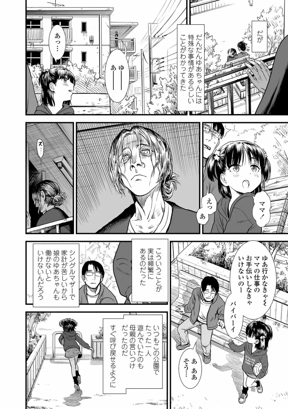 俺は屑だからこそ救われる権利がある! Page.95