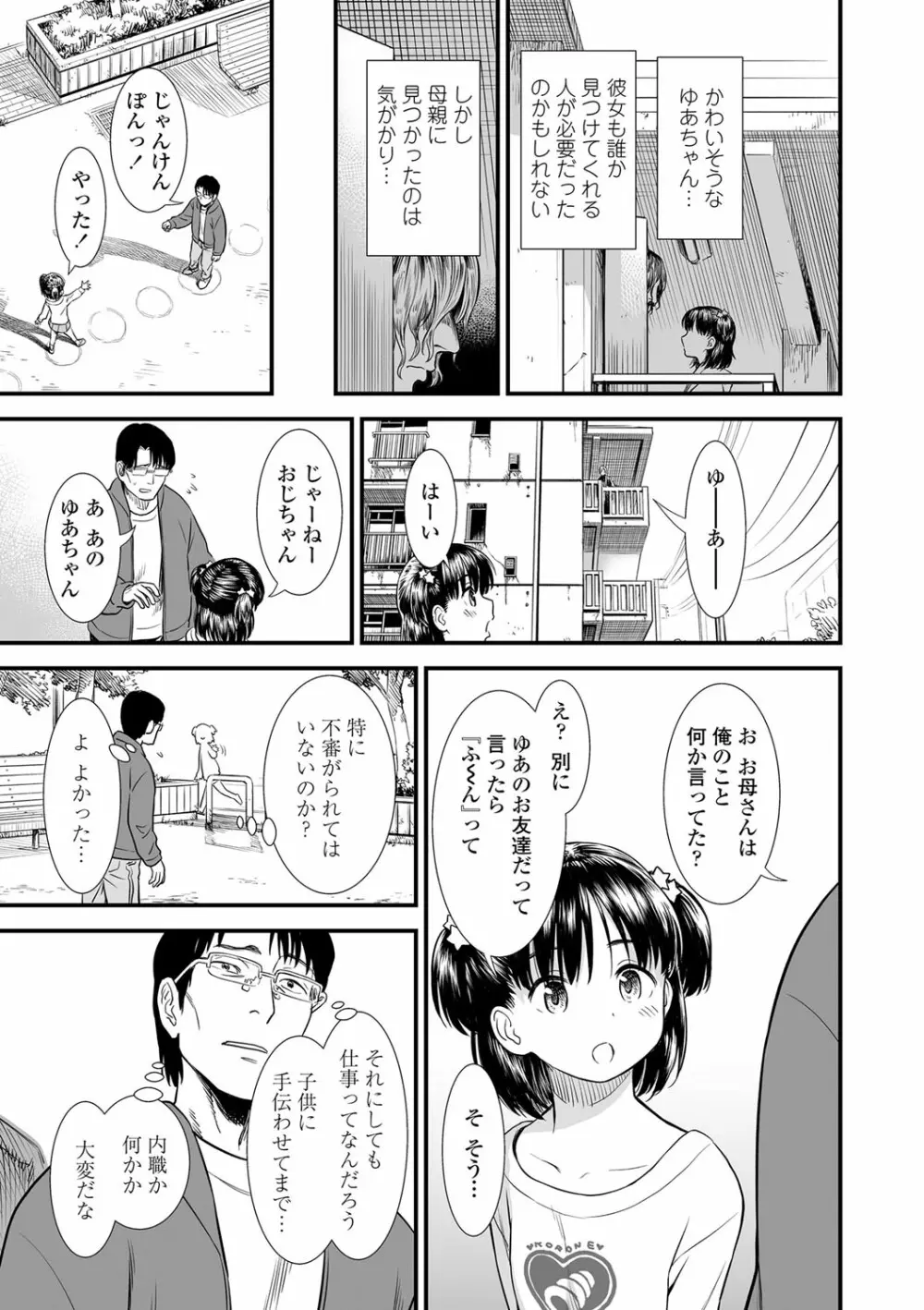 俺は屑だからこそ救われる権利がある! Page.96