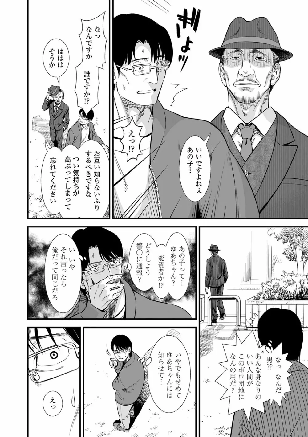 俺は屑だからこそ救われる権利がある! Page.97