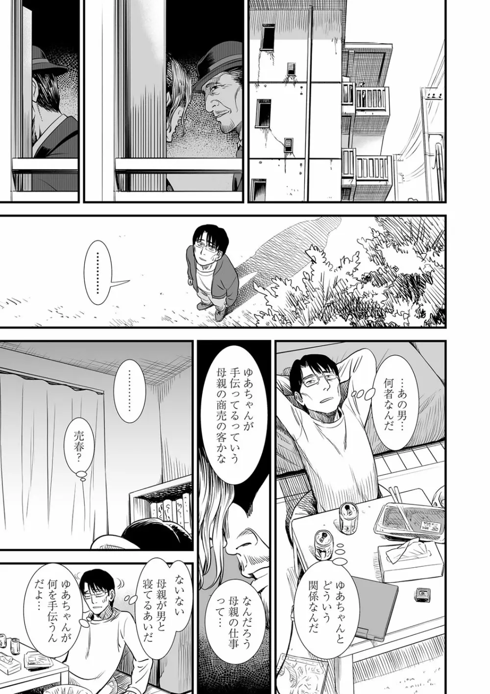 俺は屑だからこそ救われる権利がある! Page.98