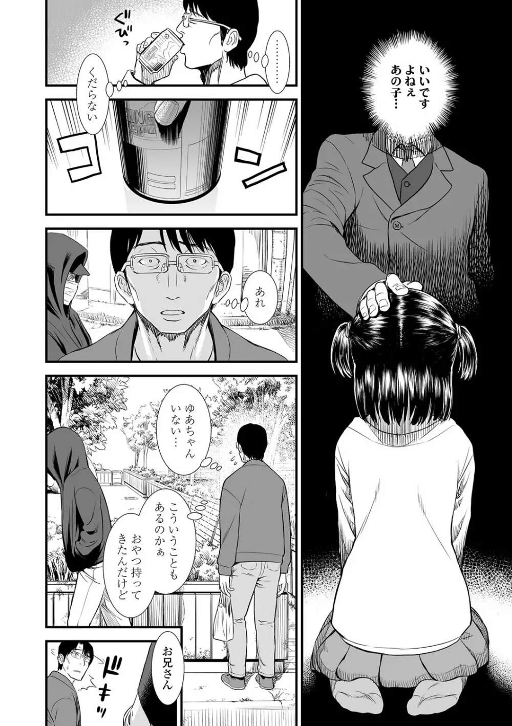 俺は屑だからこそ救われる権利がある! Page.99