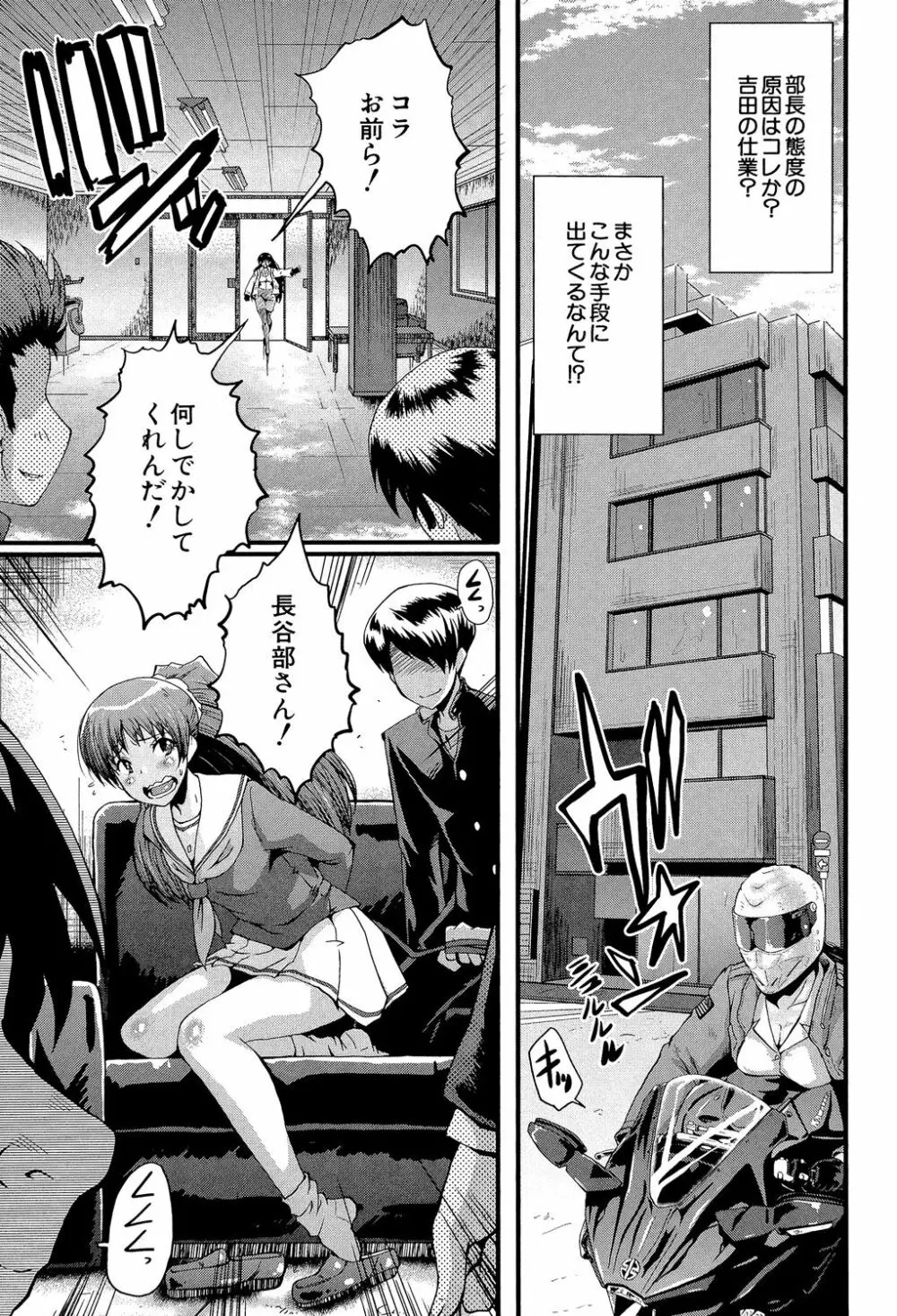 オフィス肉便器 Page.104