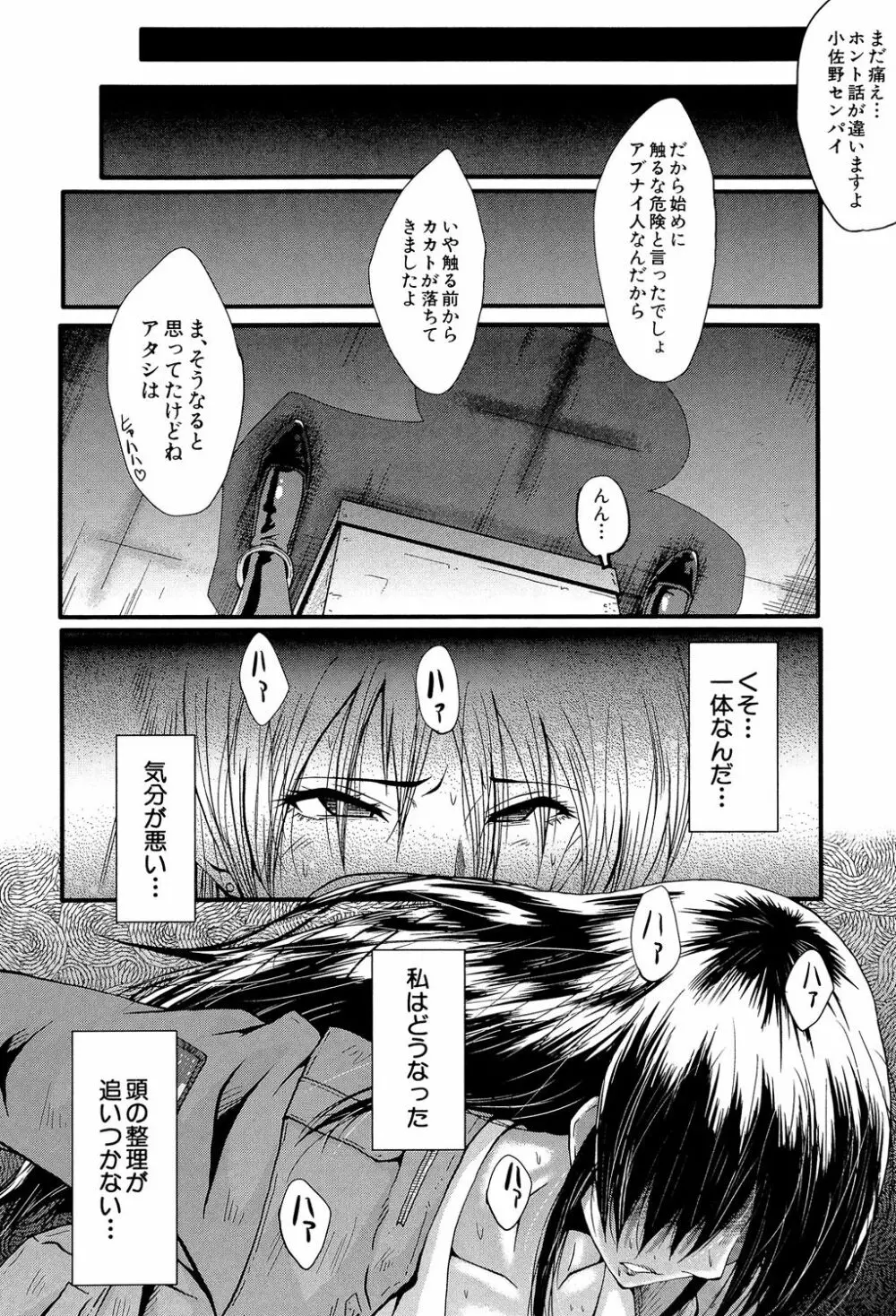 オフィス肉便器 Page.107