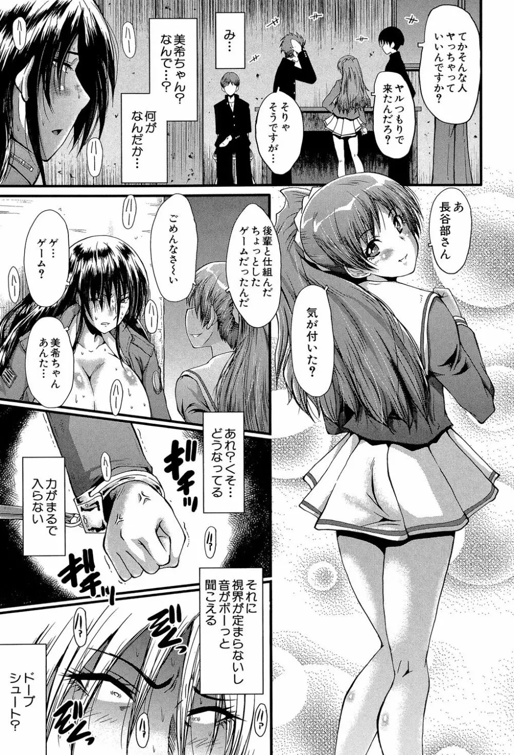 オフィス肉便器 Page.108