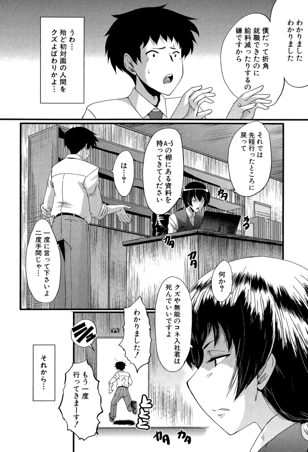 オフィス肉便器 Page.11