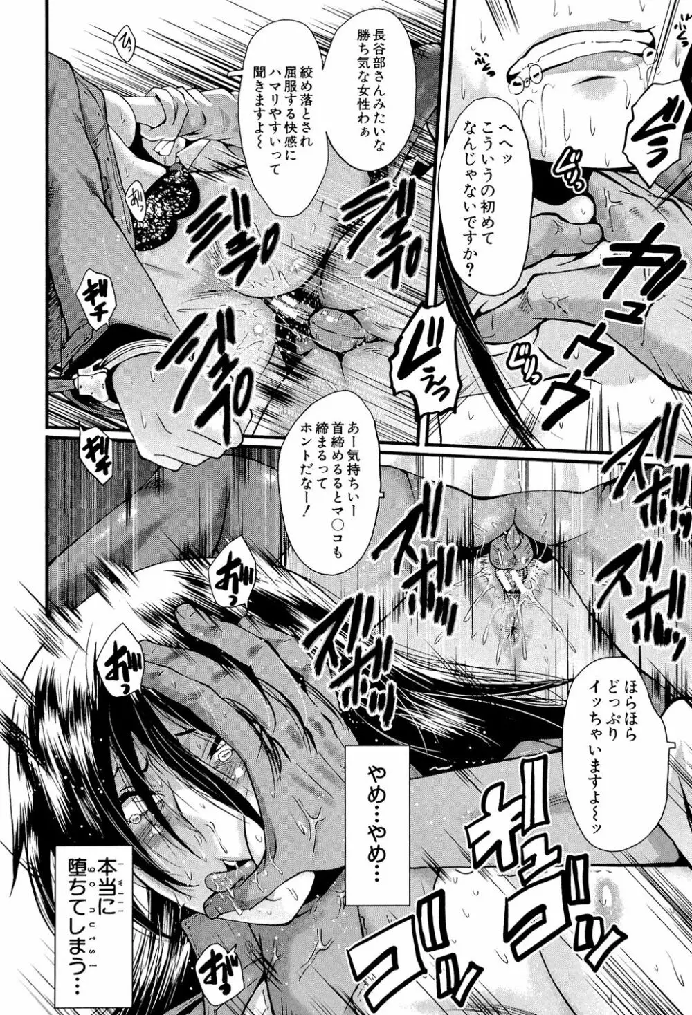 オフィス肉便器 Page.119