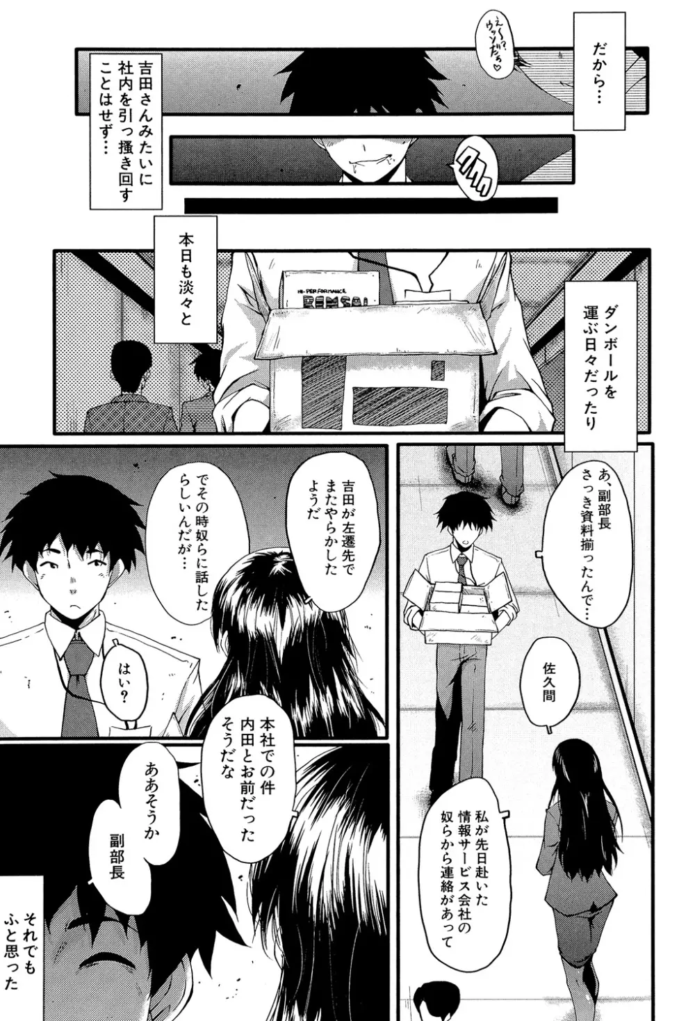 オフィス肉便器 Page.156