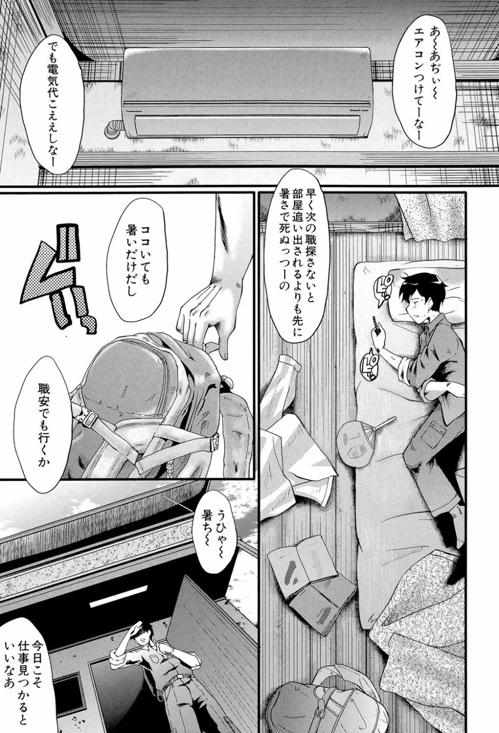 オフィス肉便器 Page.158