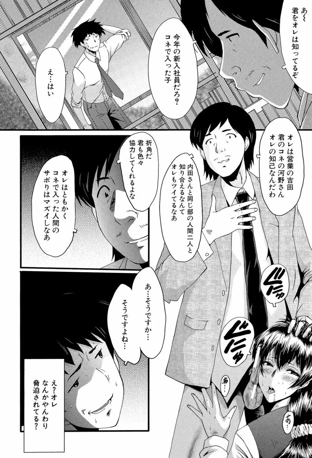 オフィス肉便器 Page.17