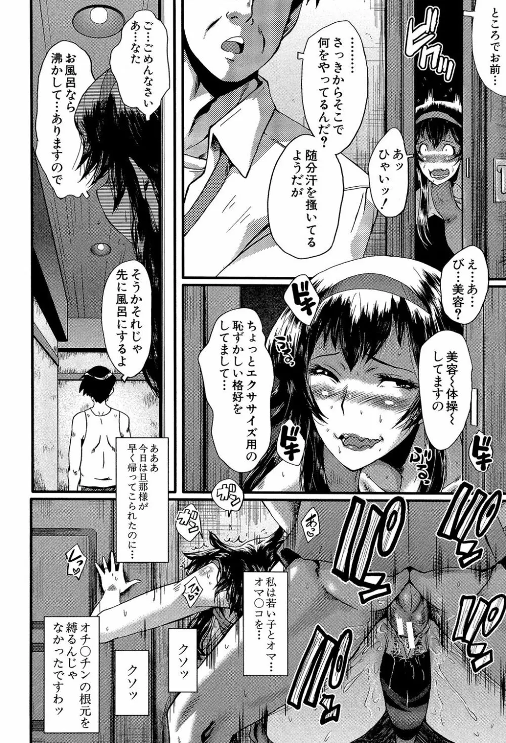 オフィス肉便器 Page.175