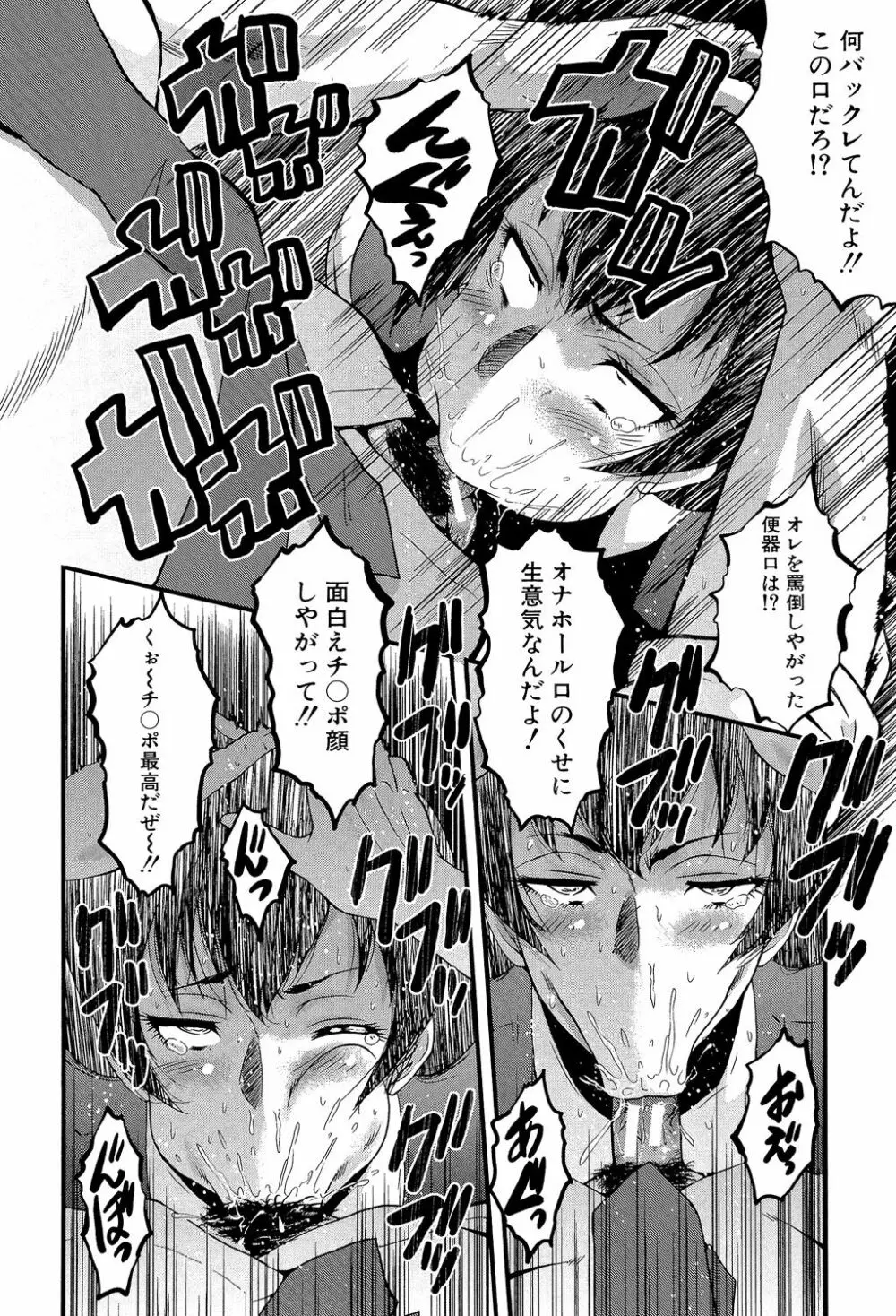 オフィス肉便器 Page.23