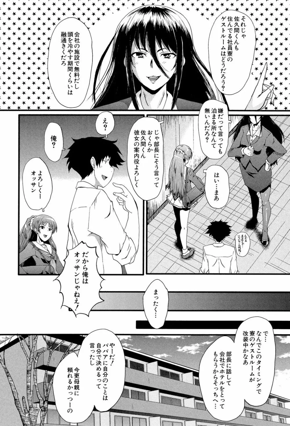 オフィス肉便器 Page.43