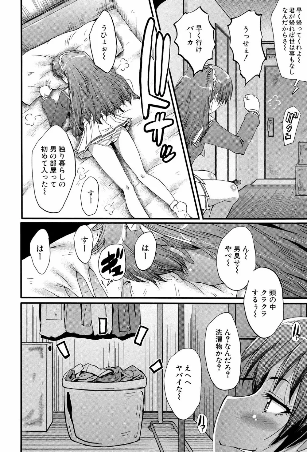 オフィス肉便器 Page.45