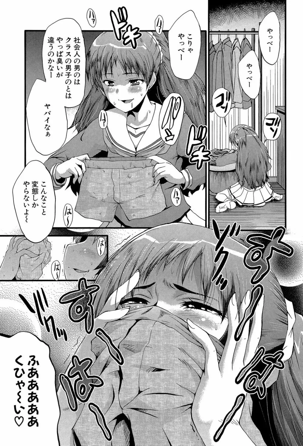 オフィス肉便器 Page.46