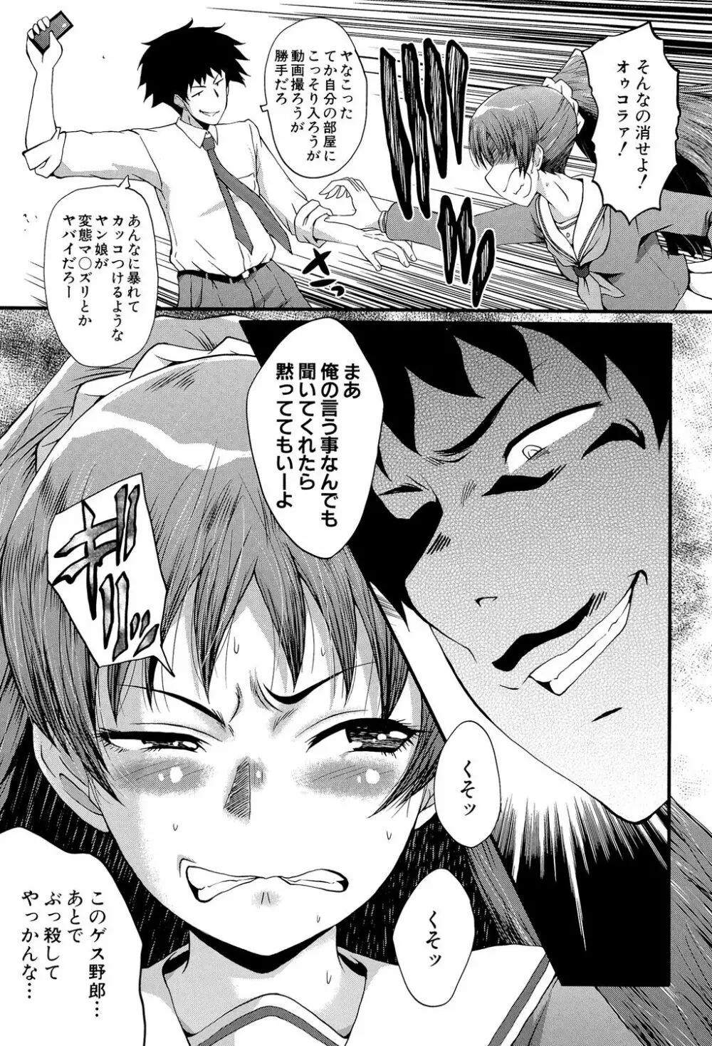 オフィス肉便器 Page.50