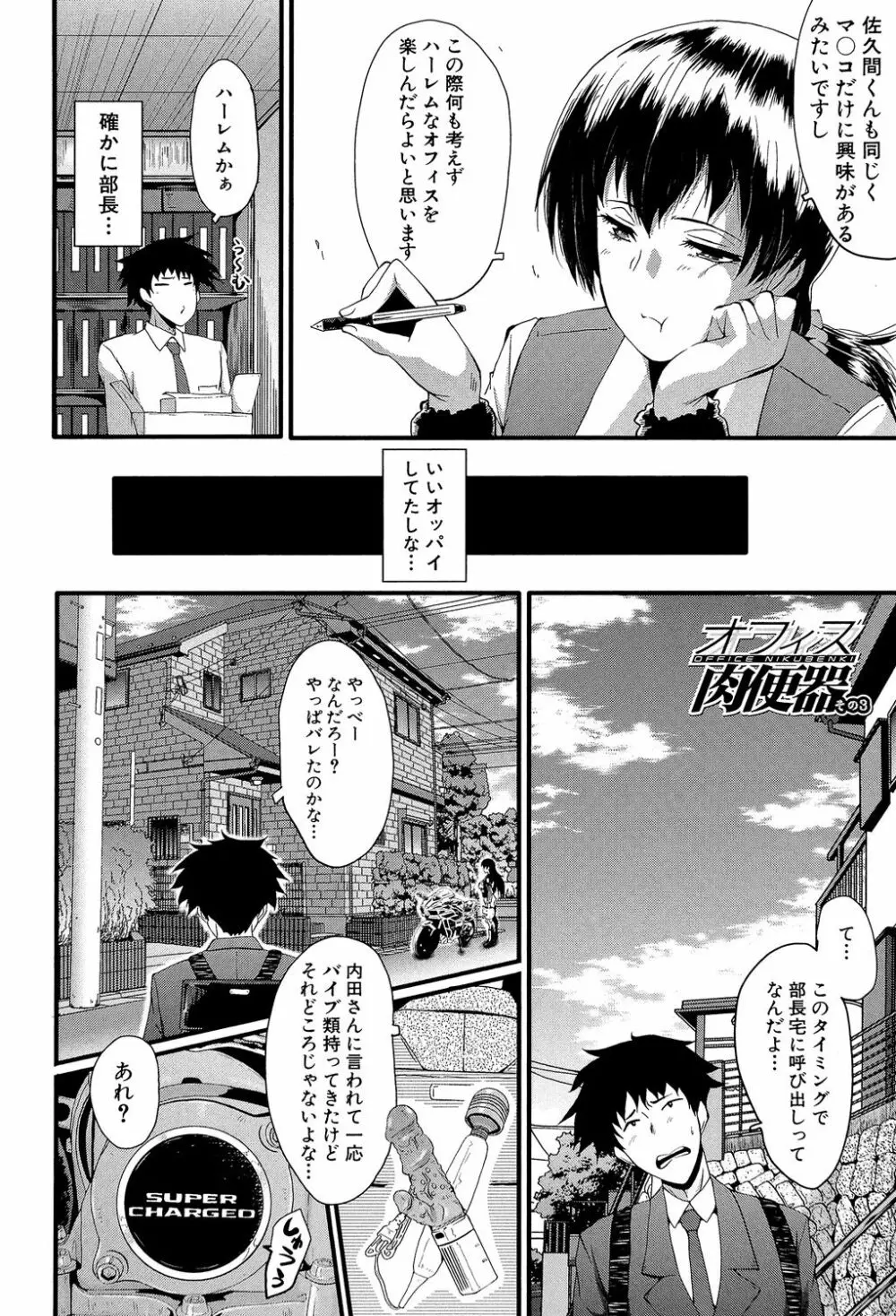 オフィス肉便器 Page.69