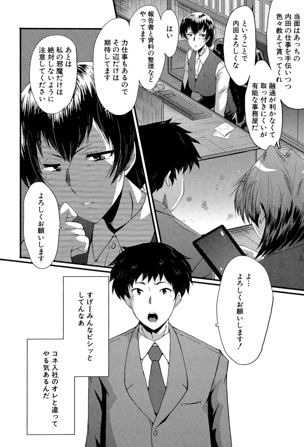 オフィス肉便器 Page.7