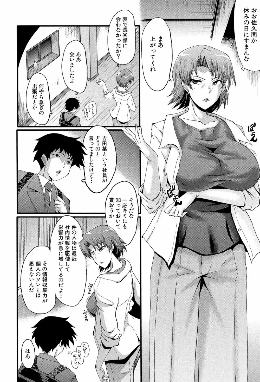 オフィス肉便器 Page.73