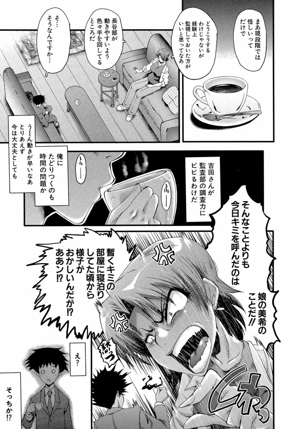 オフィス肉便器 Page.74