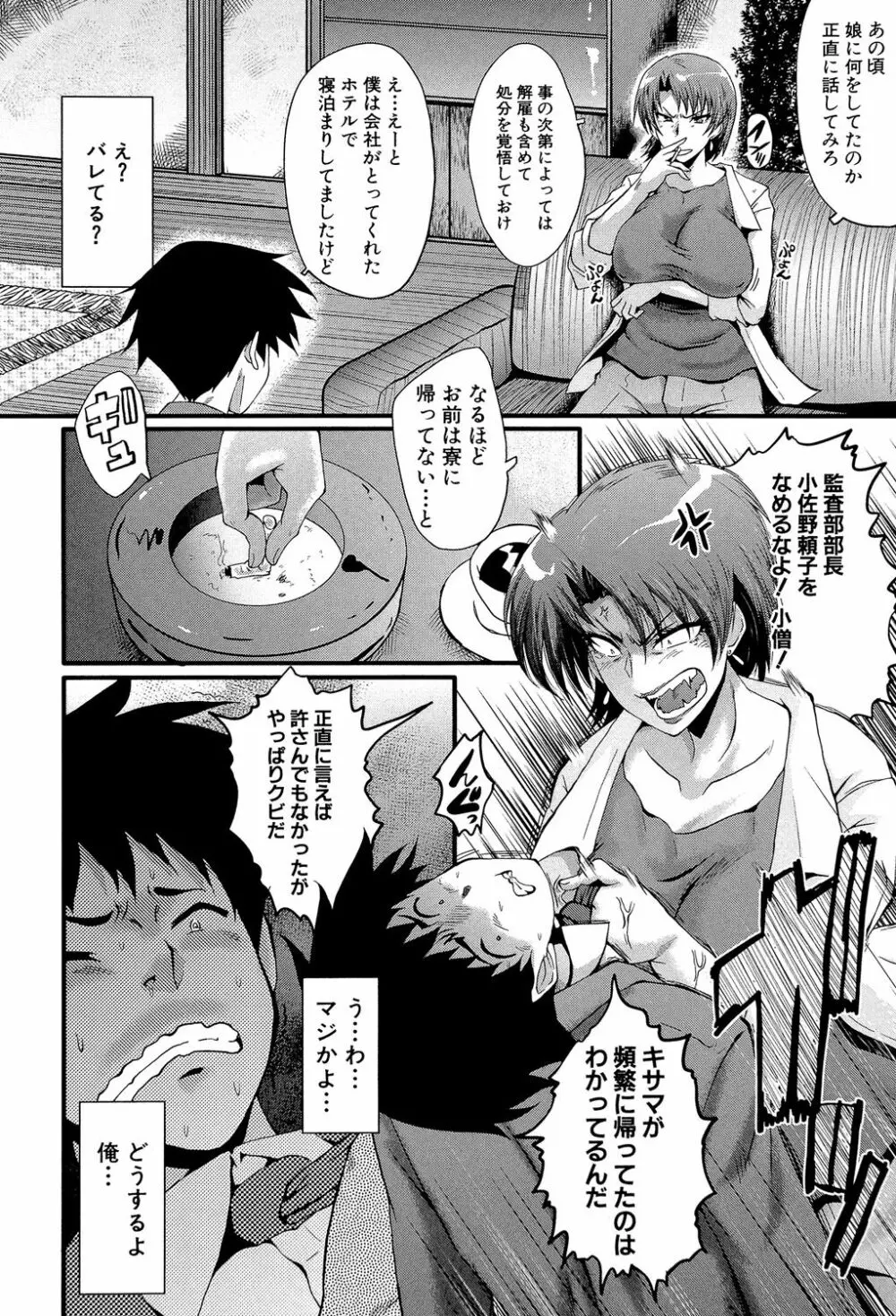 オフィス肉便器 Page.75