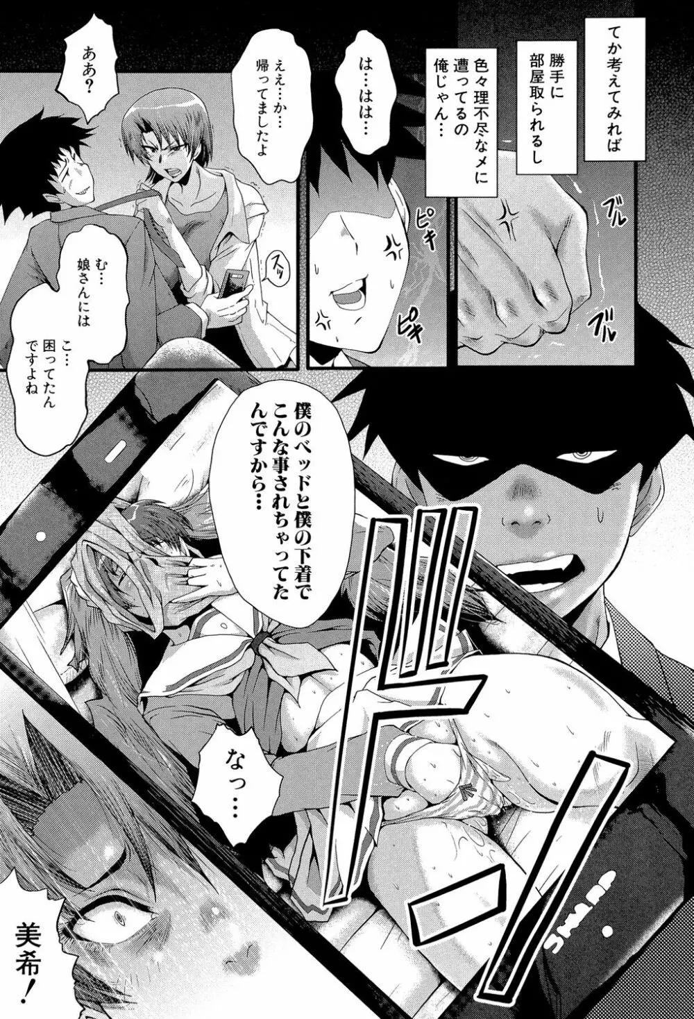 オフィス肉便器 Page.76