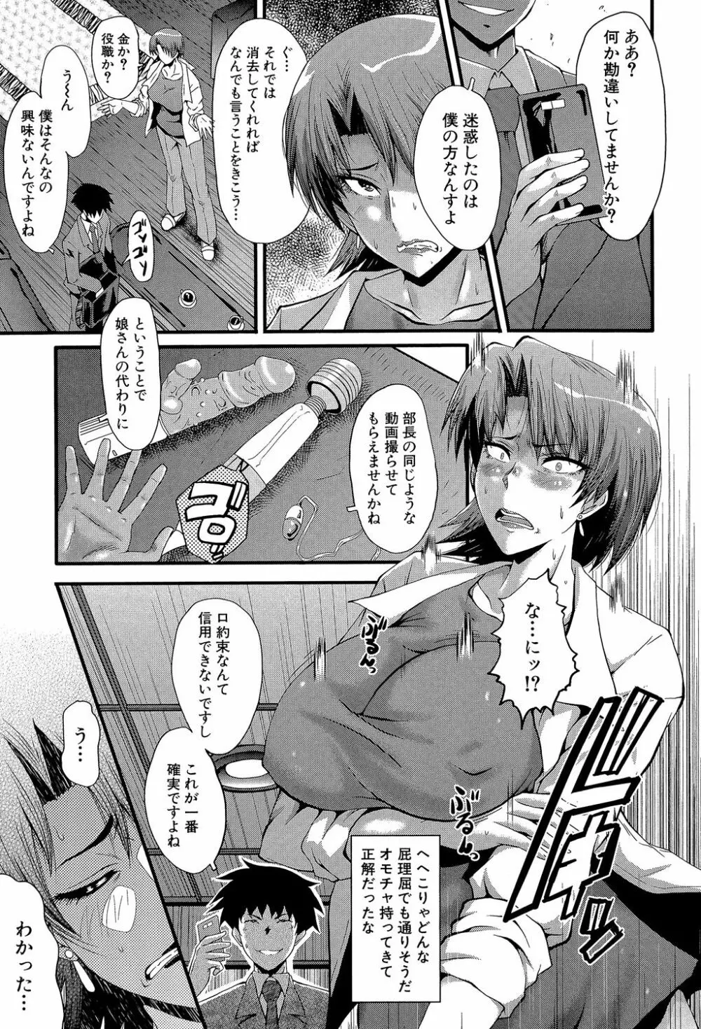 オフィス肉便器 Page.78