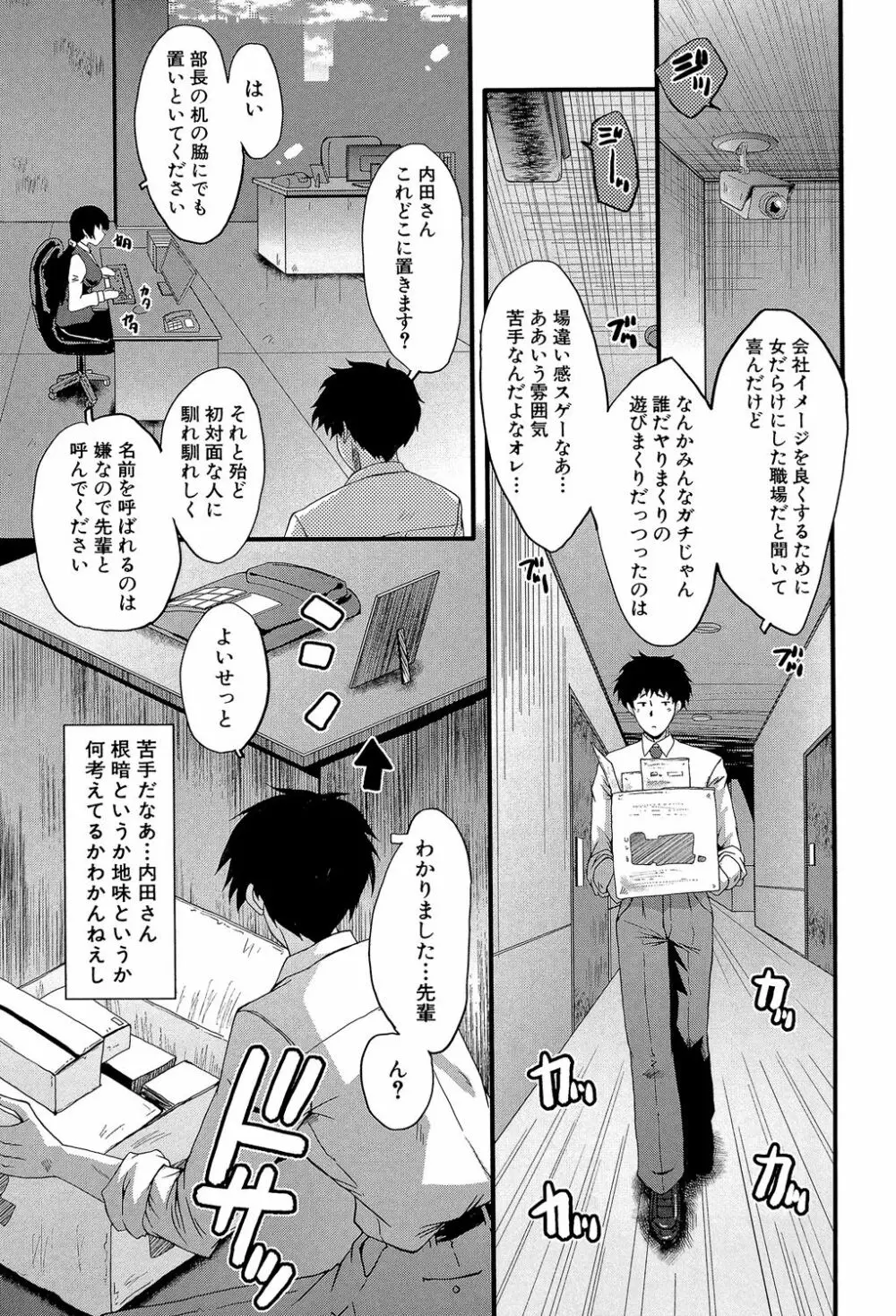 オフィス肉便器 Page.8