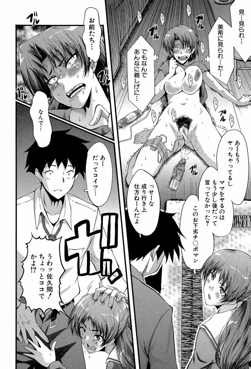 オフィス肉便器 Page.83