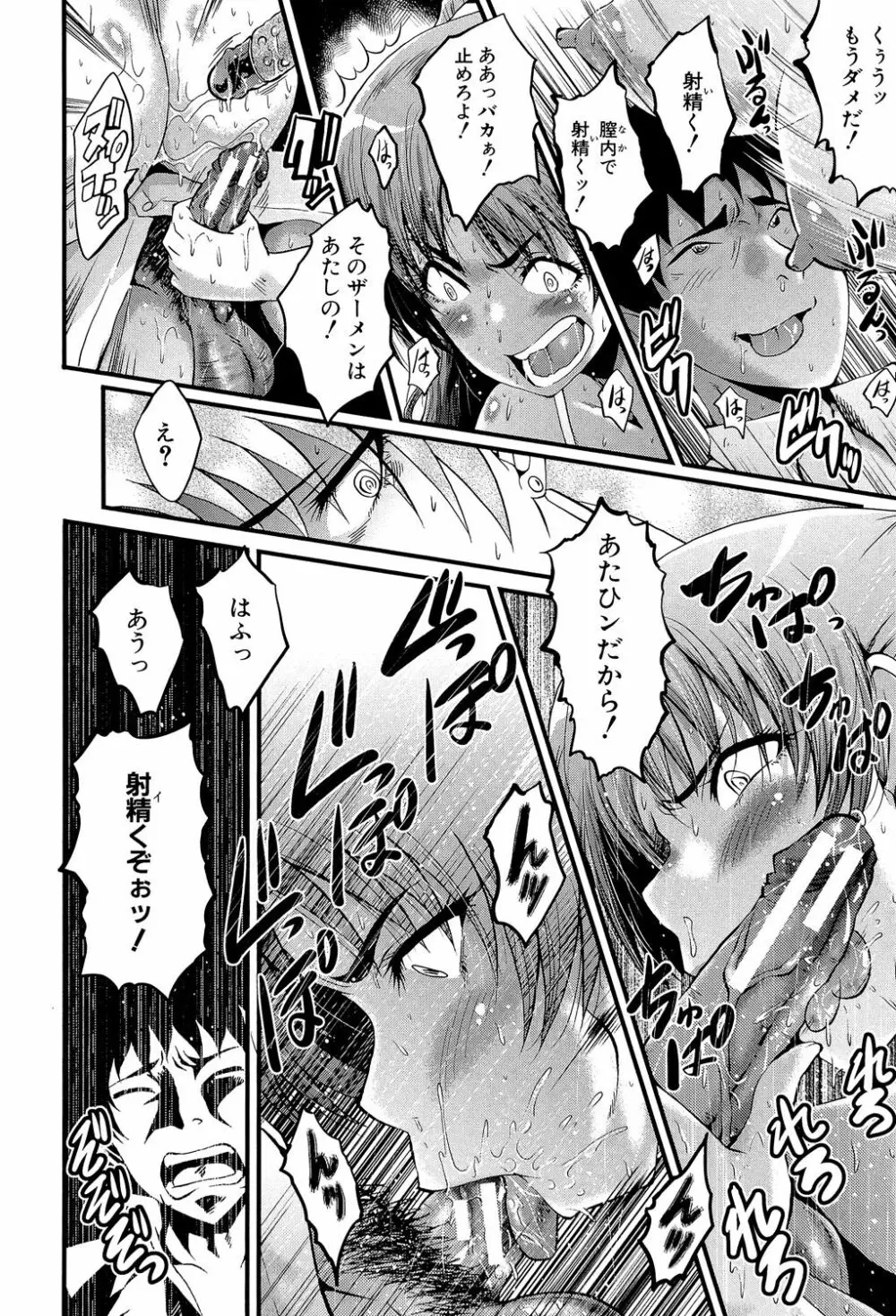 オフィス肉便器 Page.93