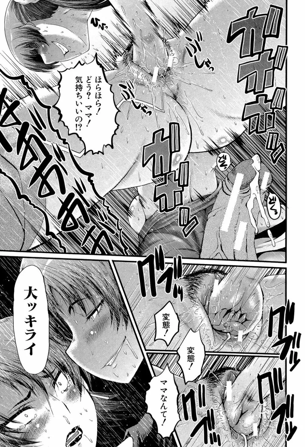 オフィス肉便器 Page.96