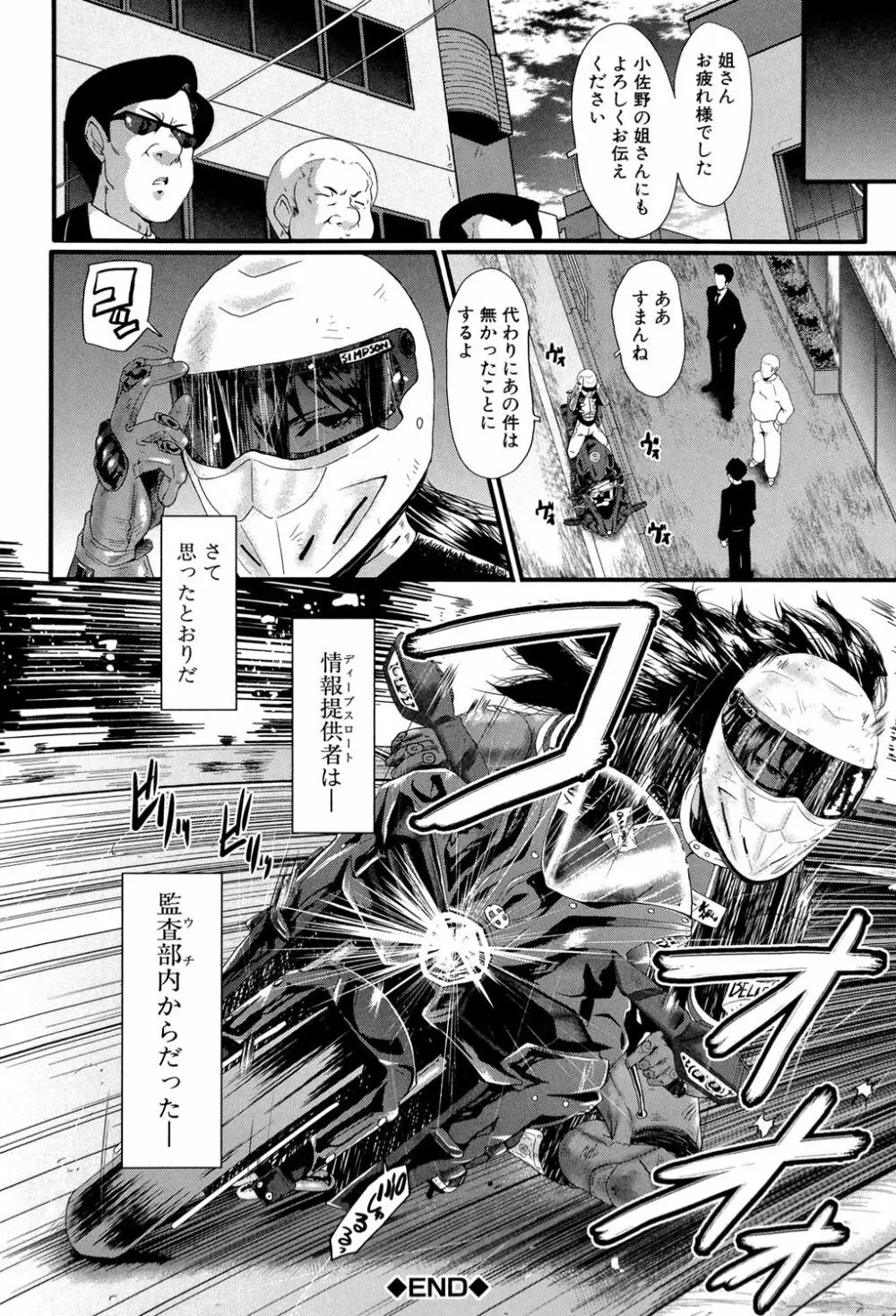 オフィス肉便器 Page.99