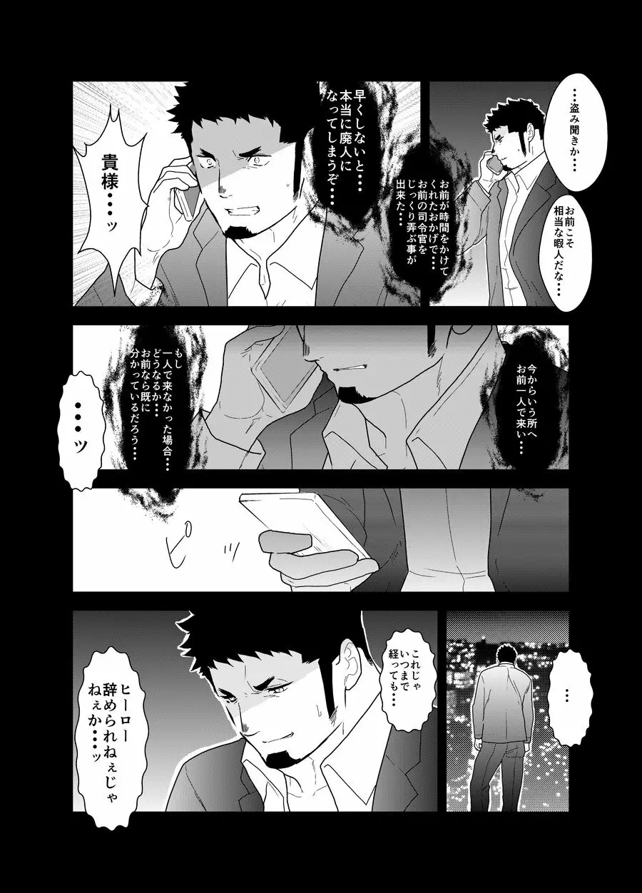 ヒーロー辞めたいんですけど。4 Page.10