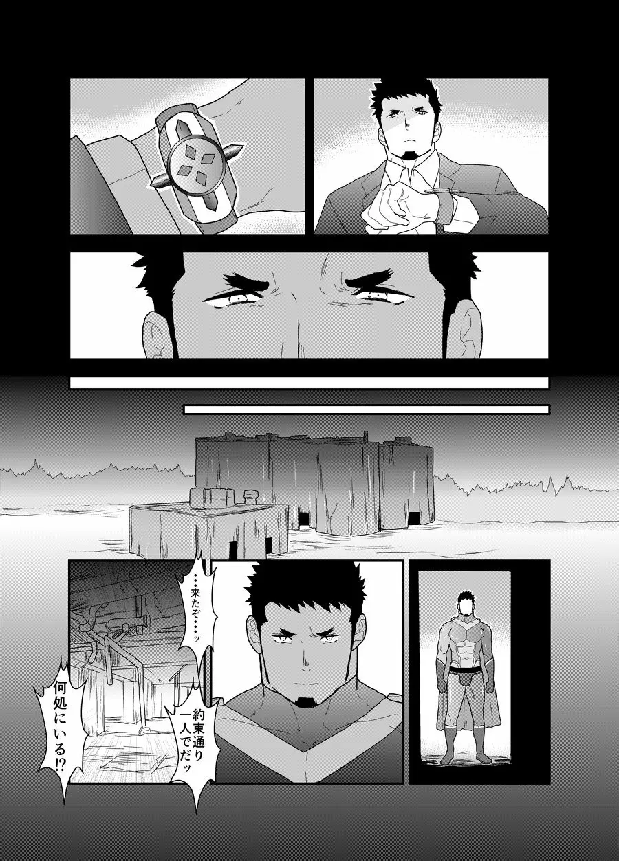 ヒーロー辞めたいんですけど。4 Page.11