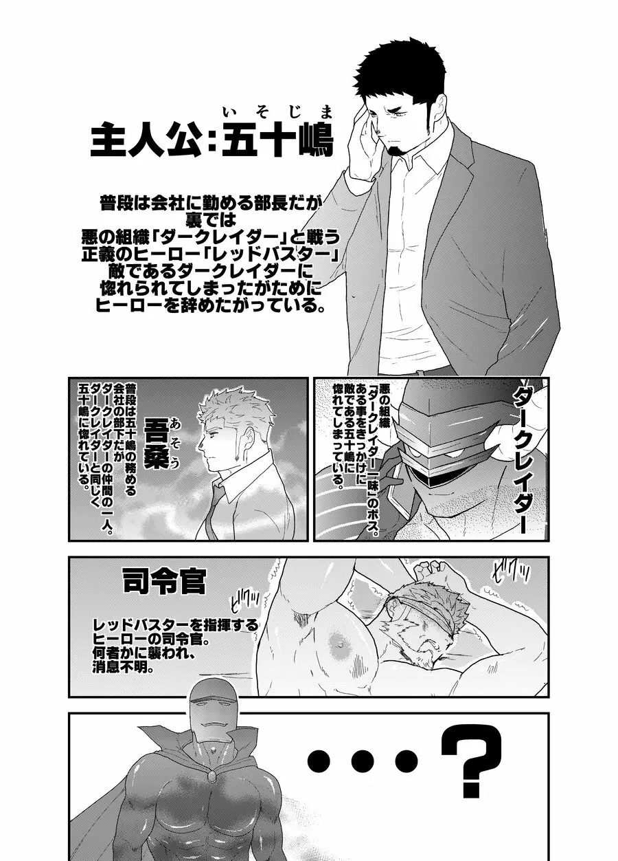 ヒーロー辞めたいんですけど。4 Page.3