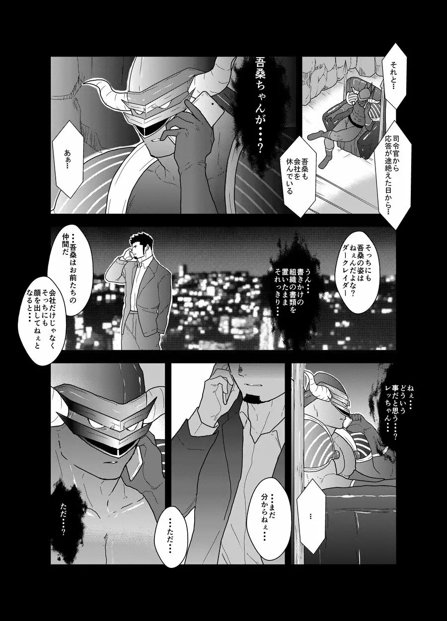 ヒーロー辞めたいんですけど。4 Page.6