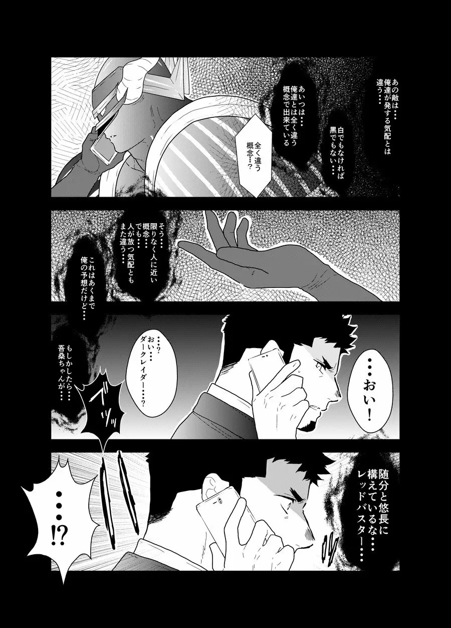 ヒーロー辞めたいんですけど。4 Page.9