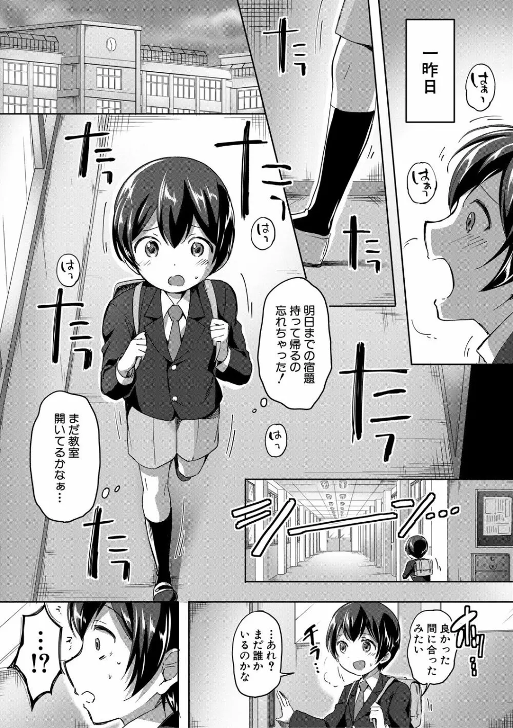 放課後はショタに夢中 Page.121