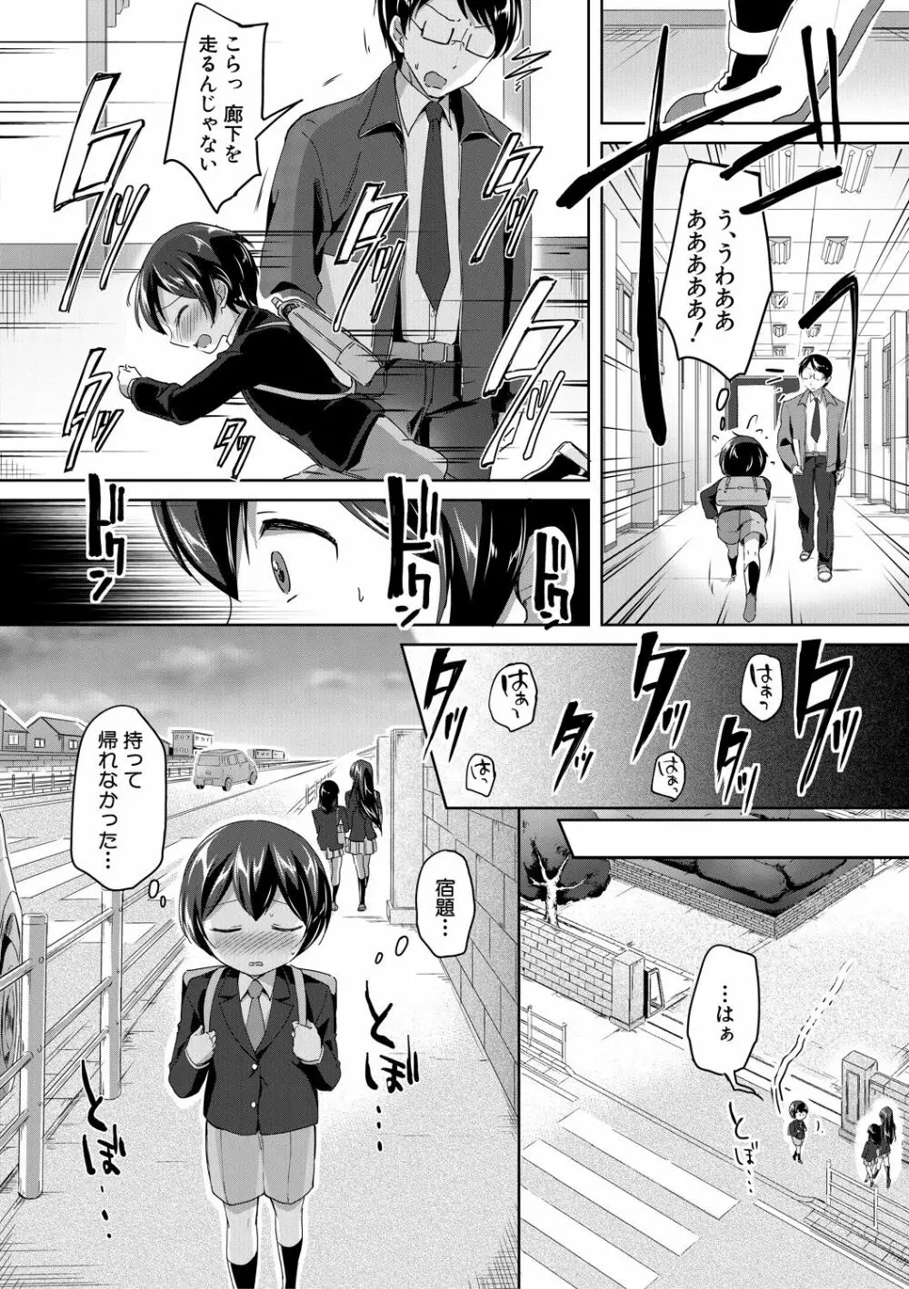 放課後はショタに夢中 Page.126