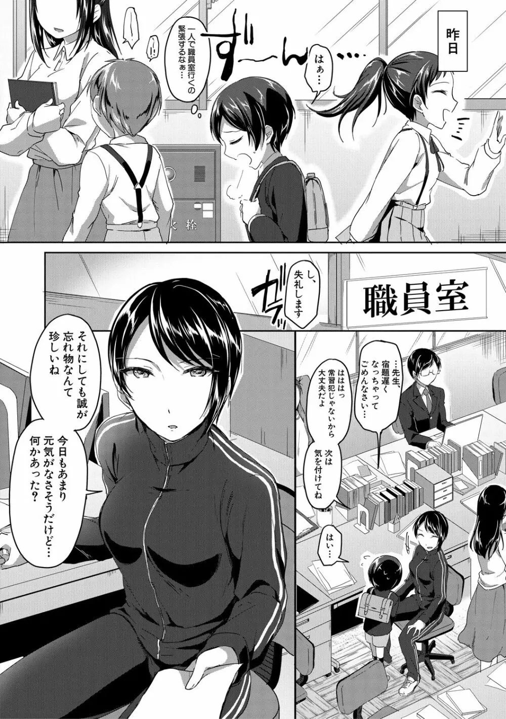 放課後はショタに夢中 Page.127