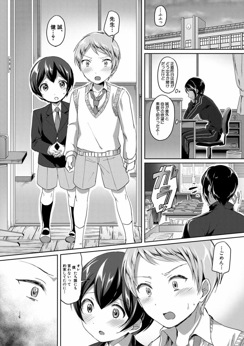 放課後はショタに夢中 Page.155