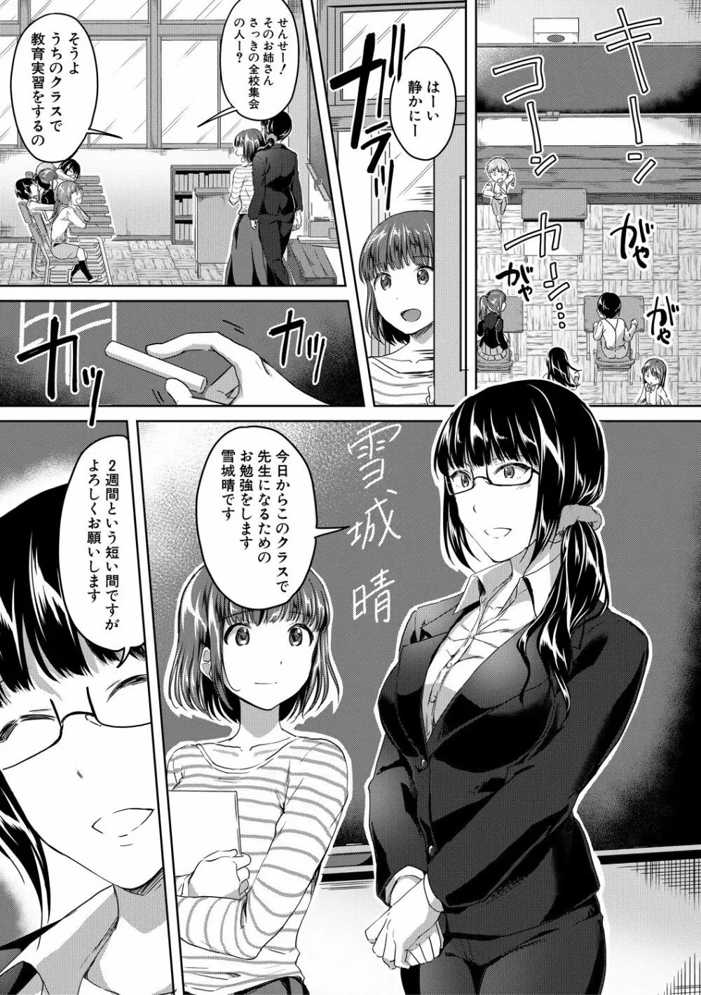 放課後はショタに夢中 Page.157