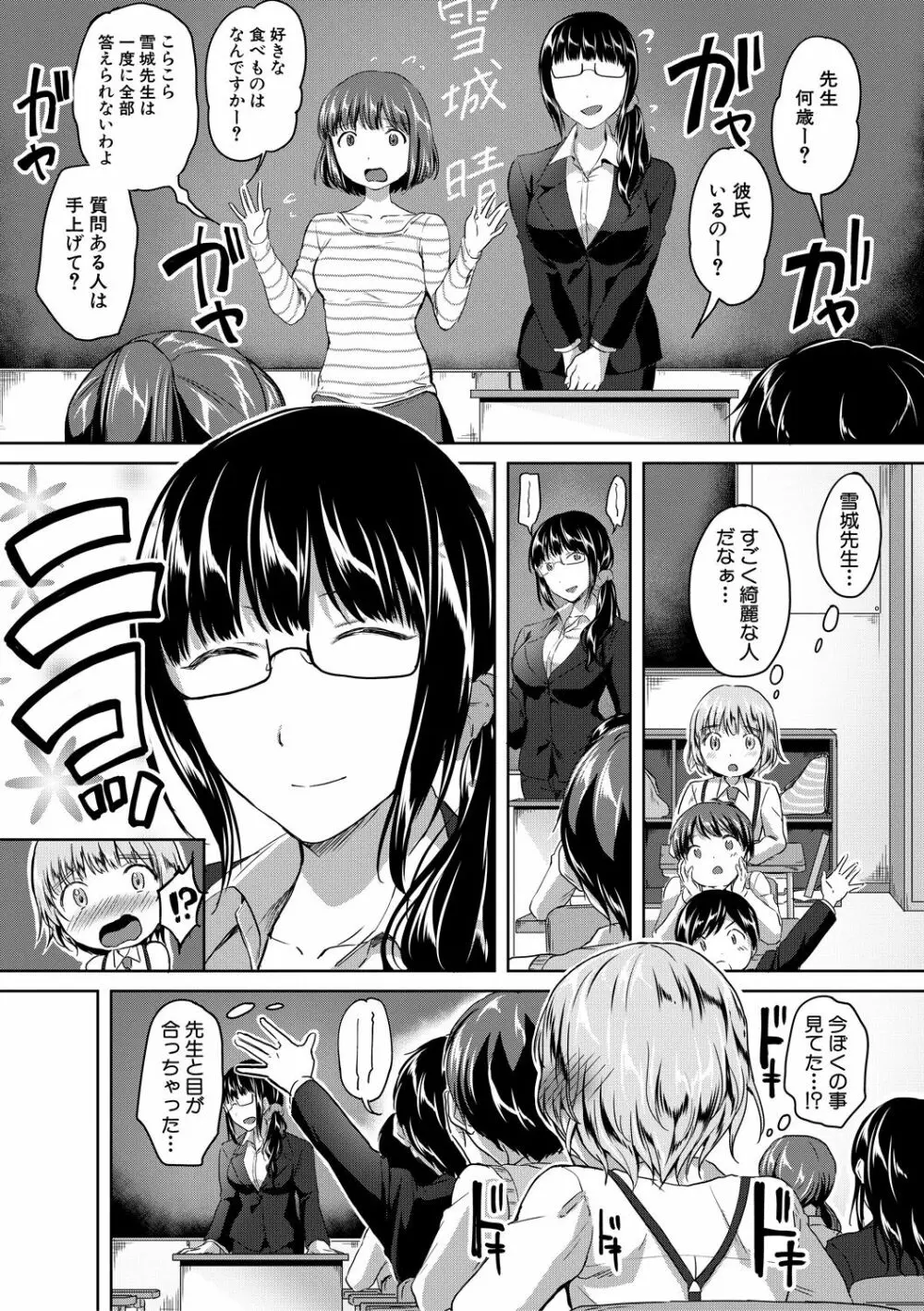 放課後はショタに夢中 Page.159