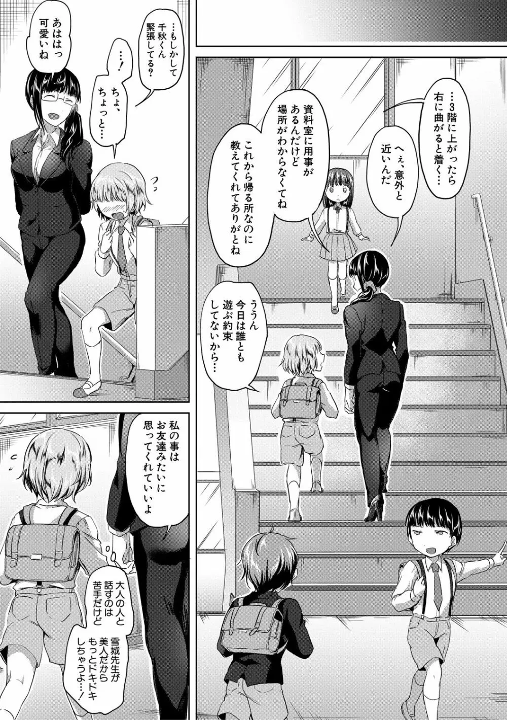 放課後はショタに夢中 Page.161