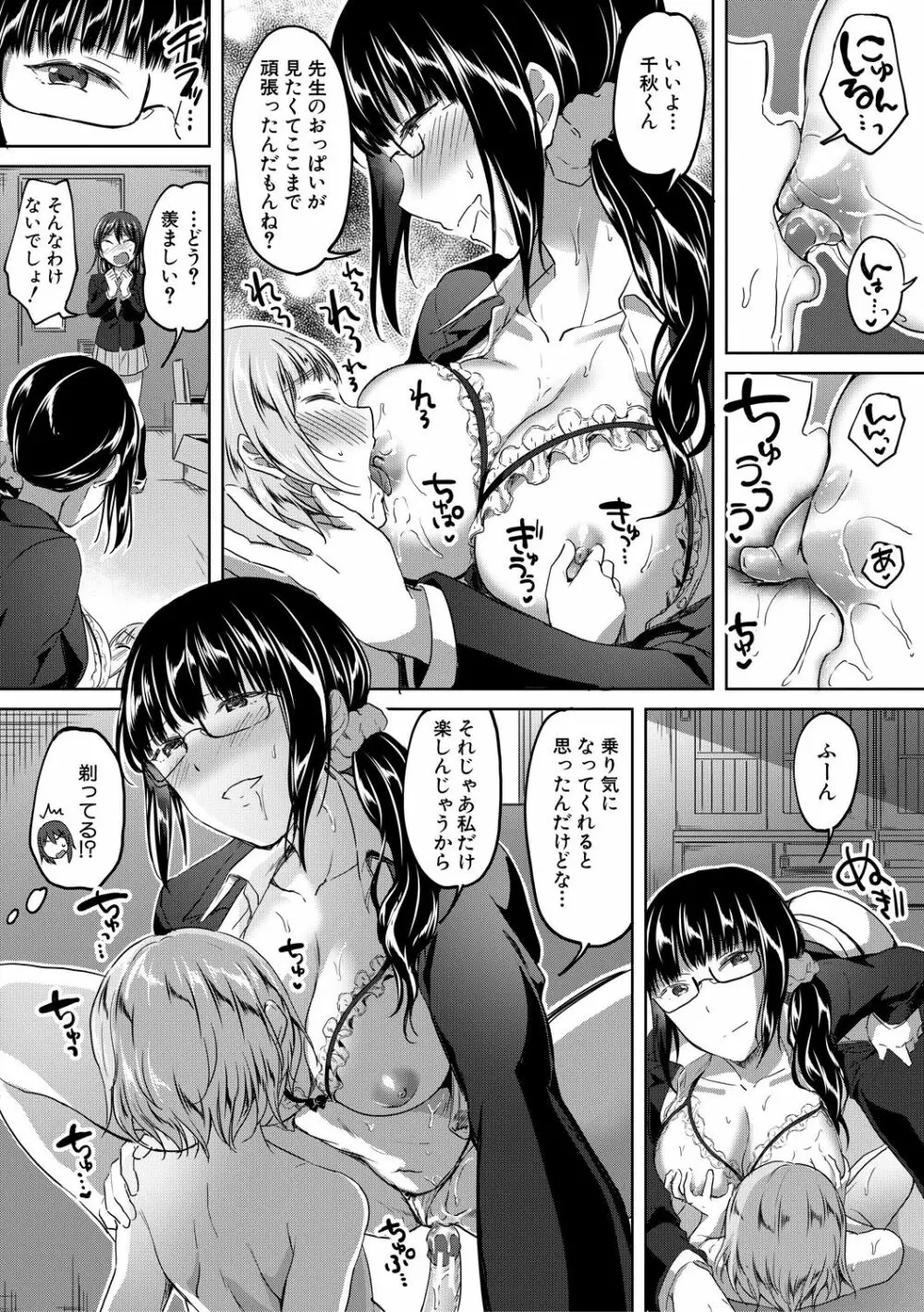 放課後はショタに夢中 Page.178