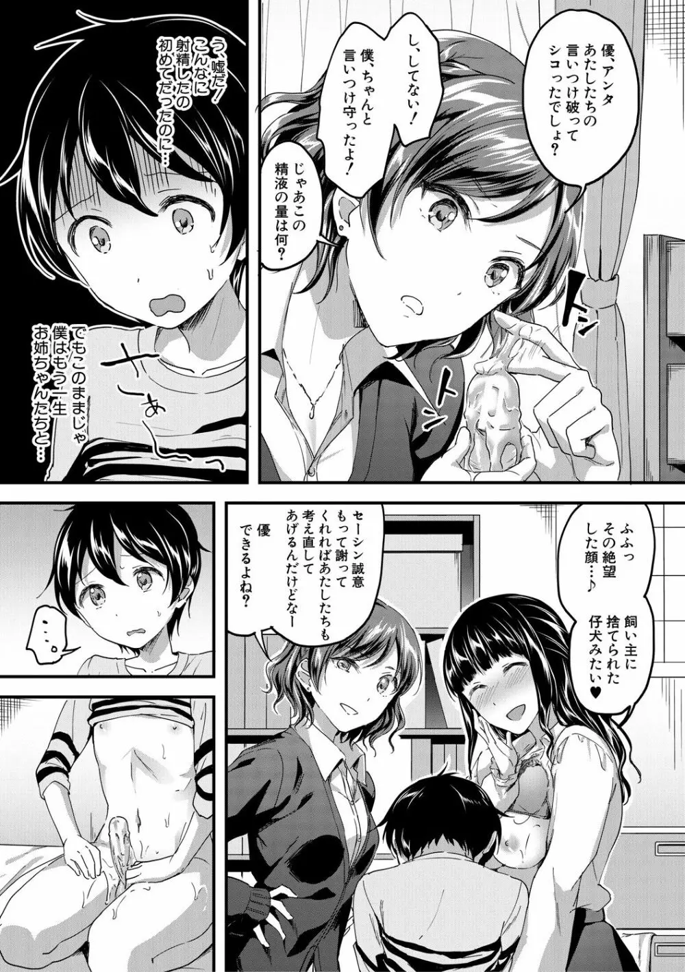 放課後はショタに夢中 Page.19