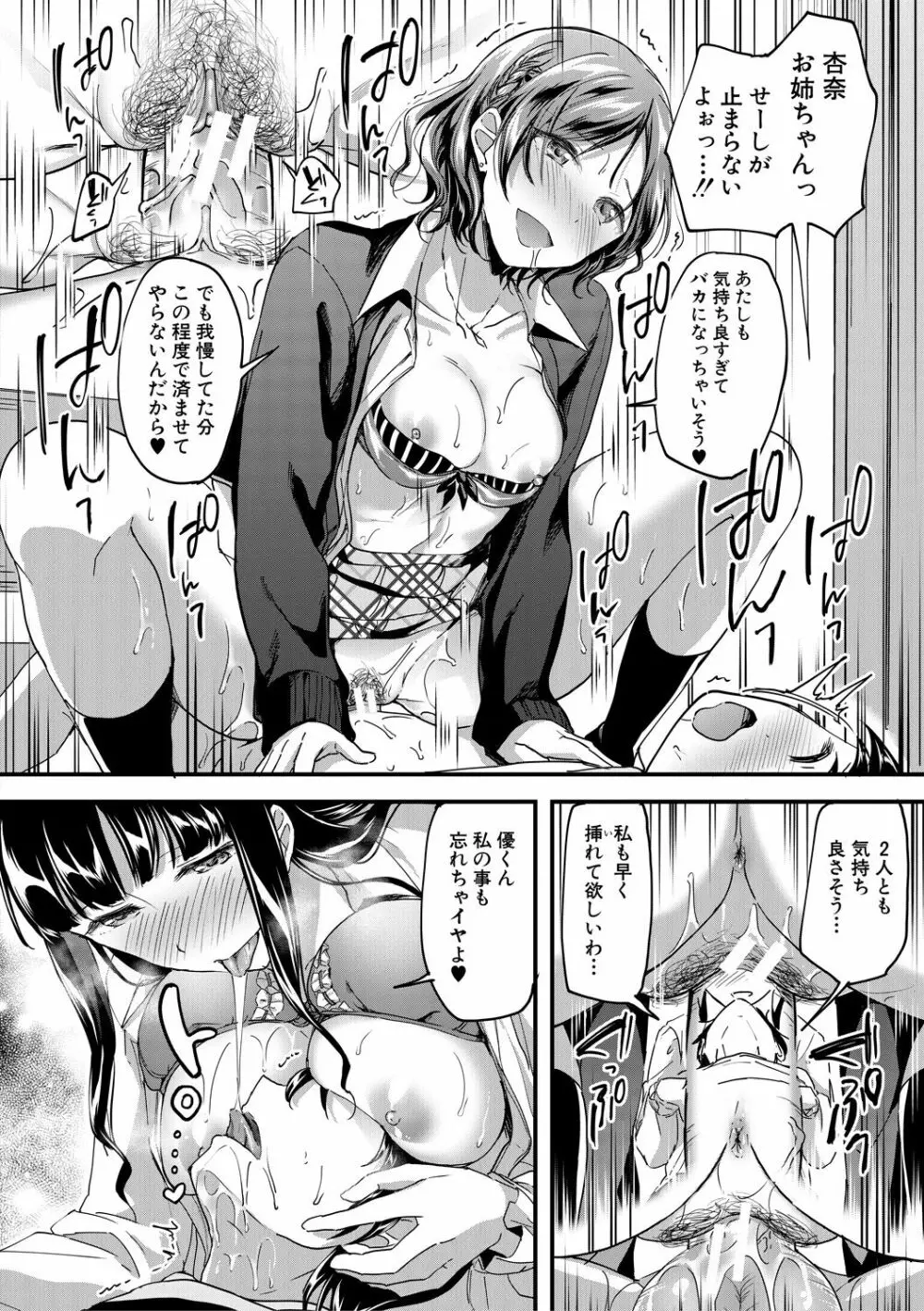 放課後はショタに夢中 Page.24