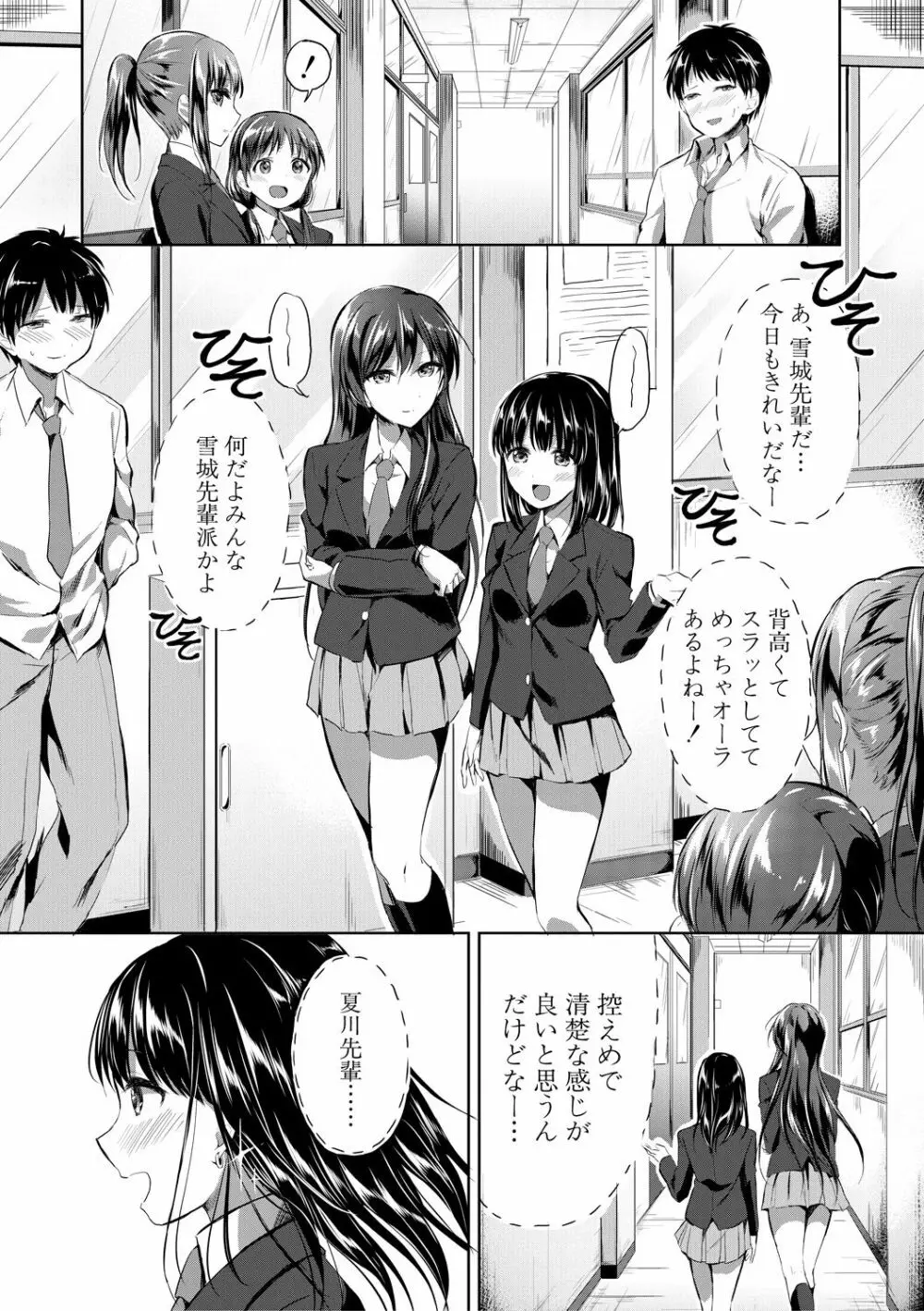 放課後はショタに夢中 Page.79